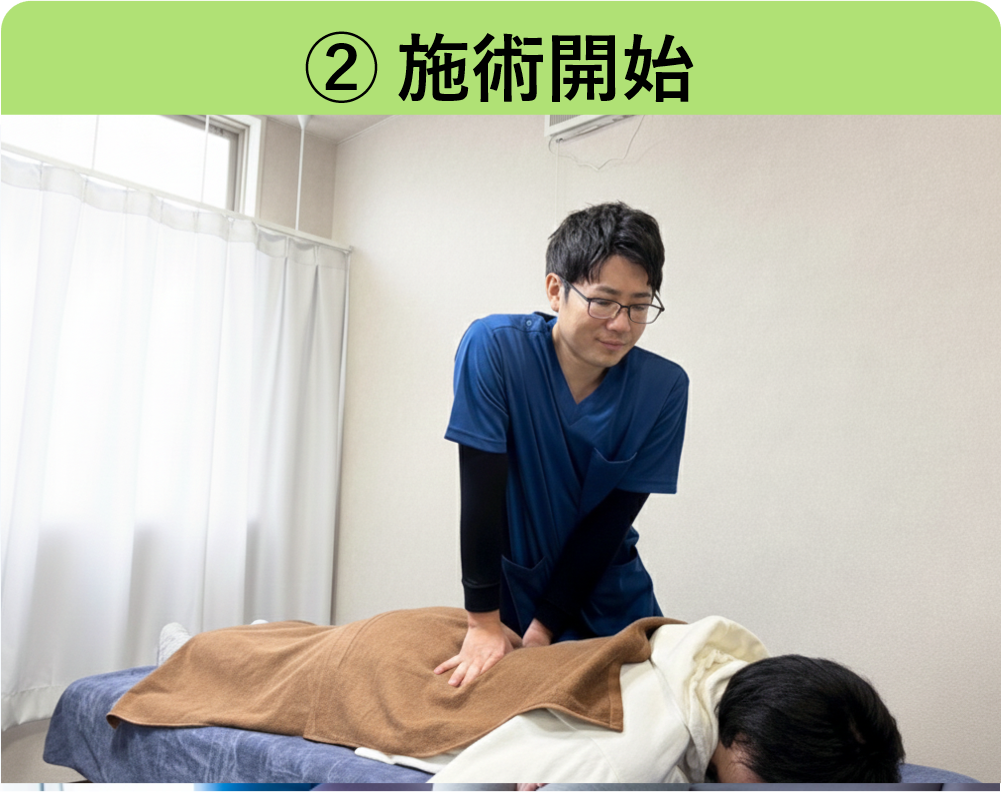 安心安全な施術を提供します。